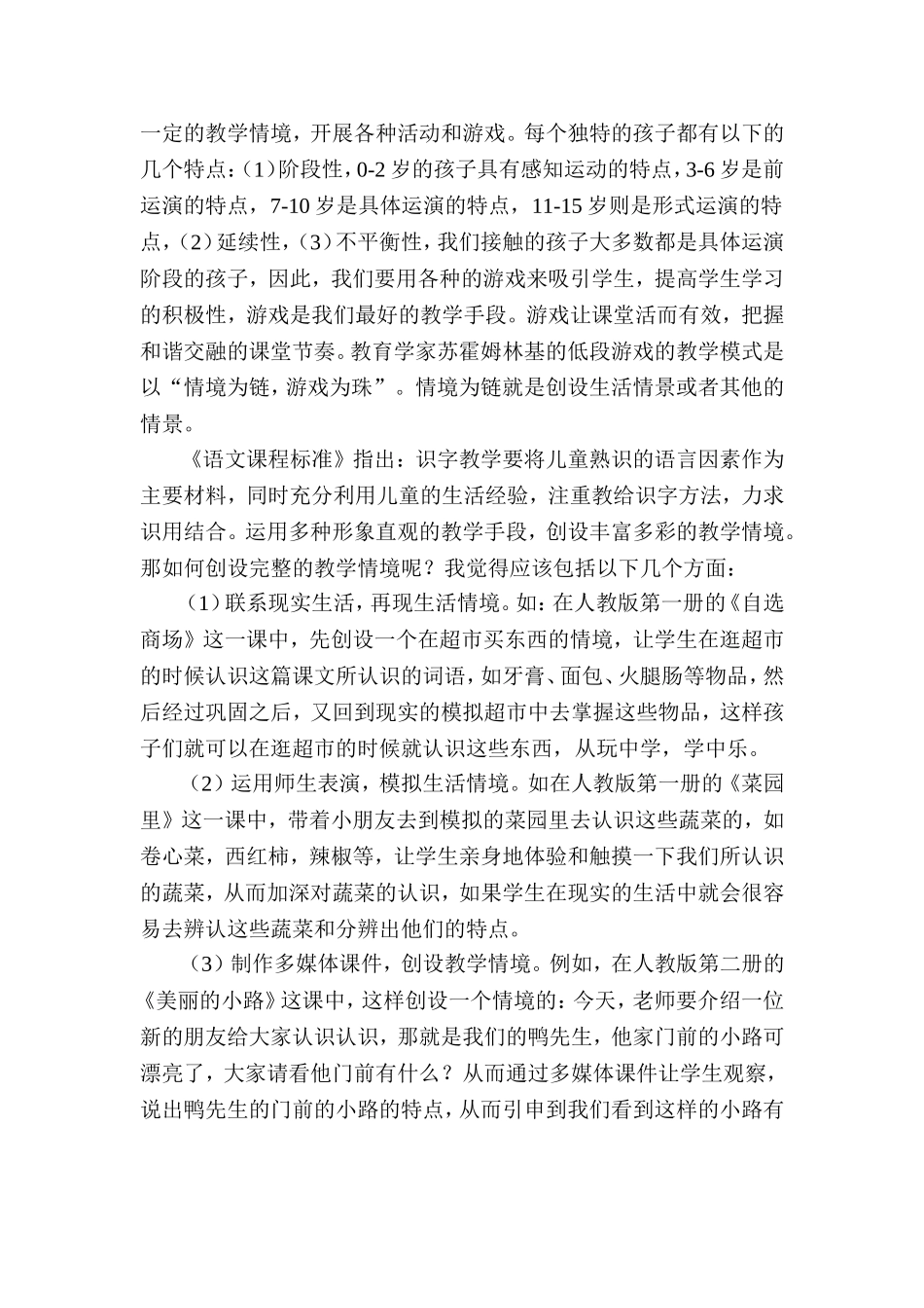 识字教学的快乐学习_第2页