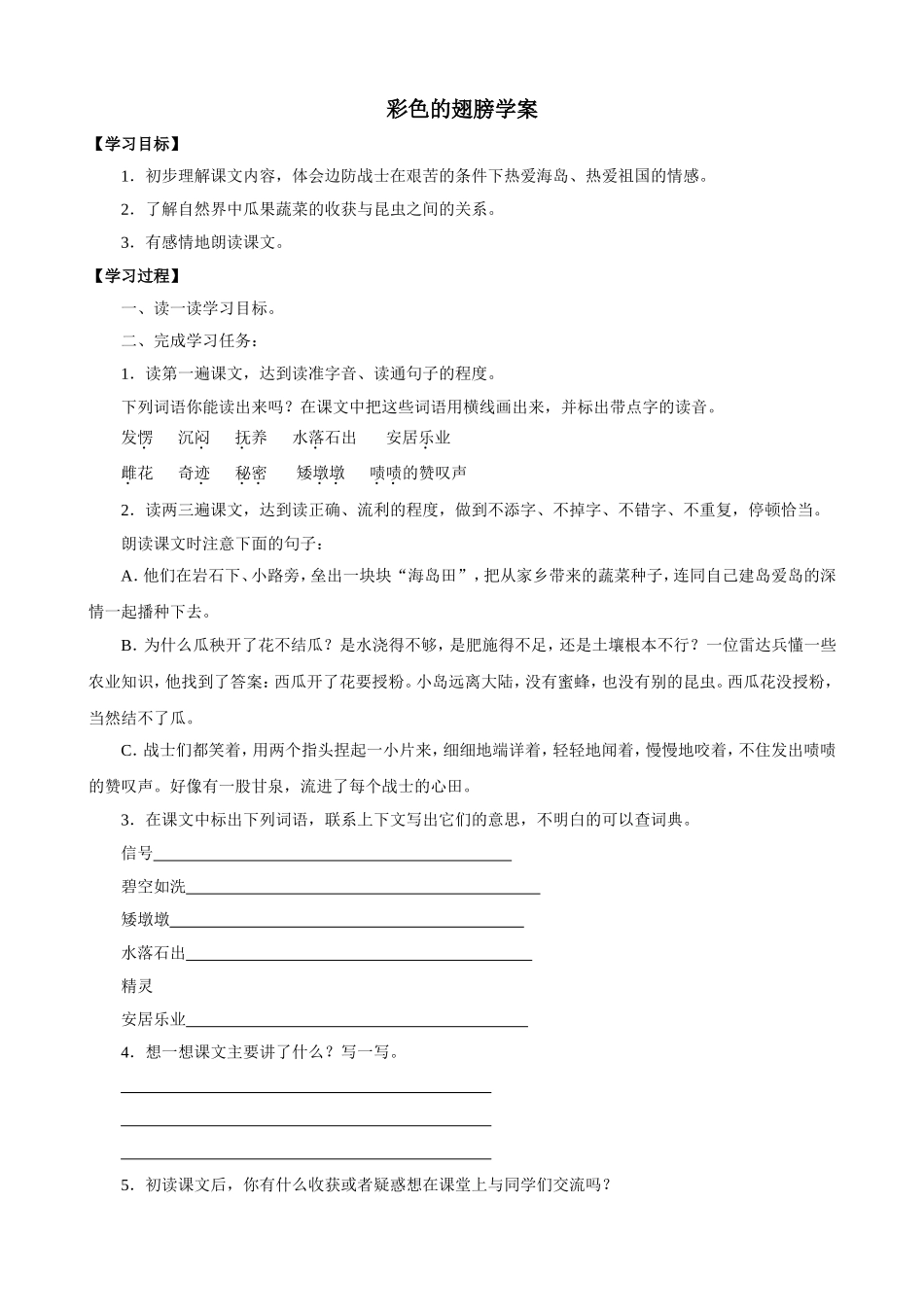 彩色的翅膀学案_第1页