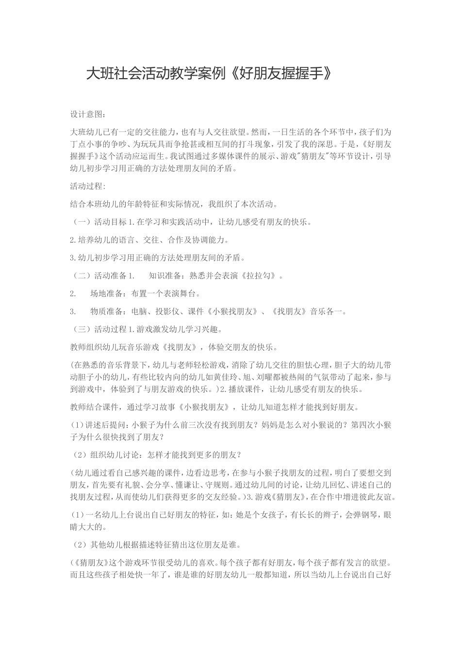 大班《好朋友握握手》_第1页