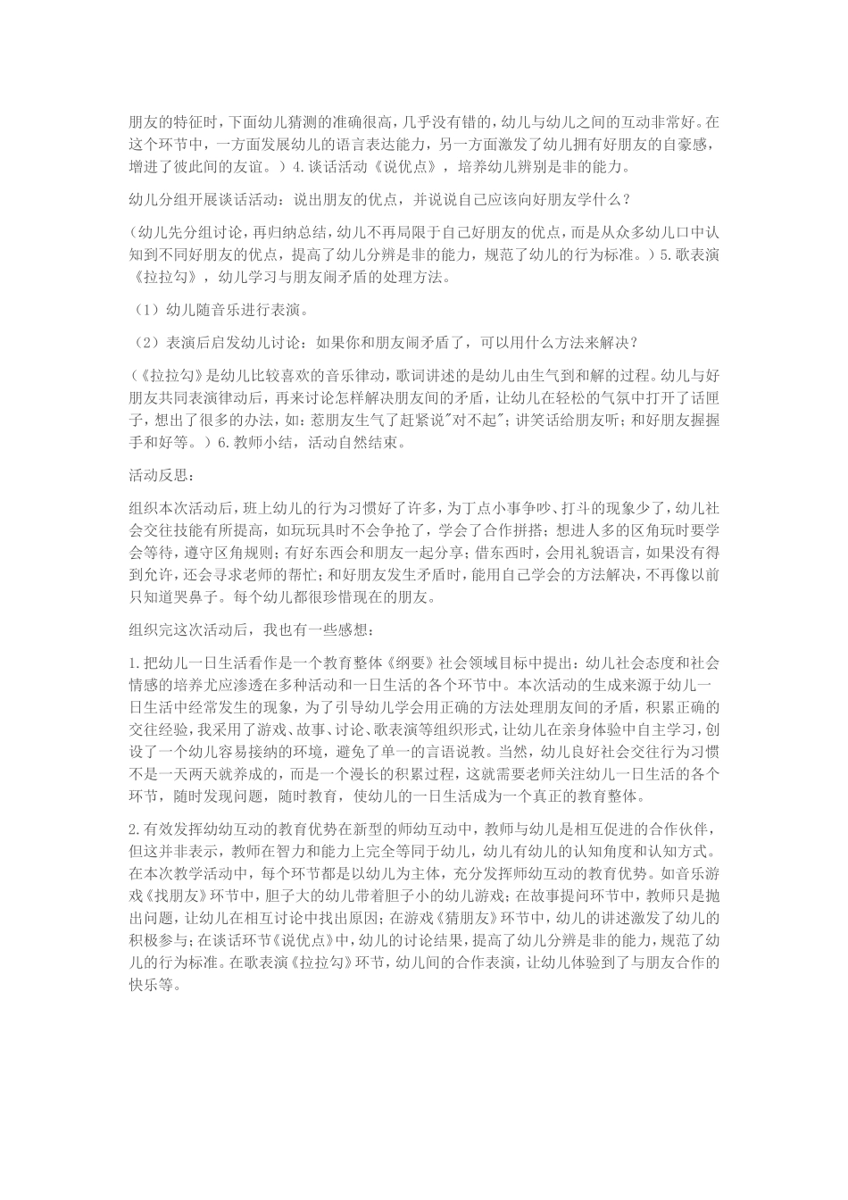 大班《好朋友握握手》_第2页