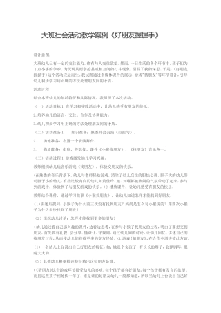 大班《好朋友握握手》