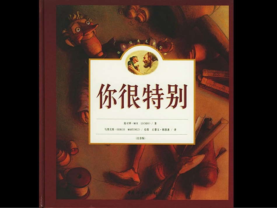 绘本《你很特别》_第1页