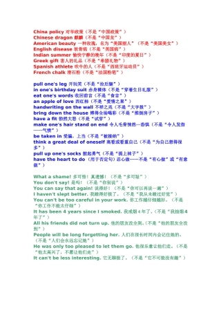 不可直译的英文