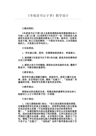 冬夜读书示子聿教案