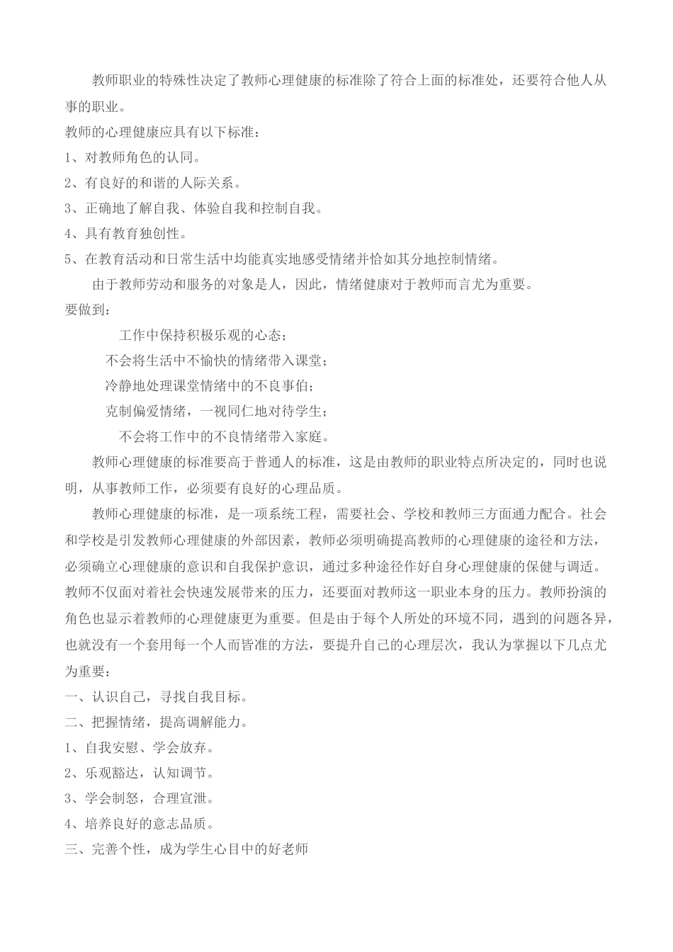 教师心理健康与自我调适_第2页