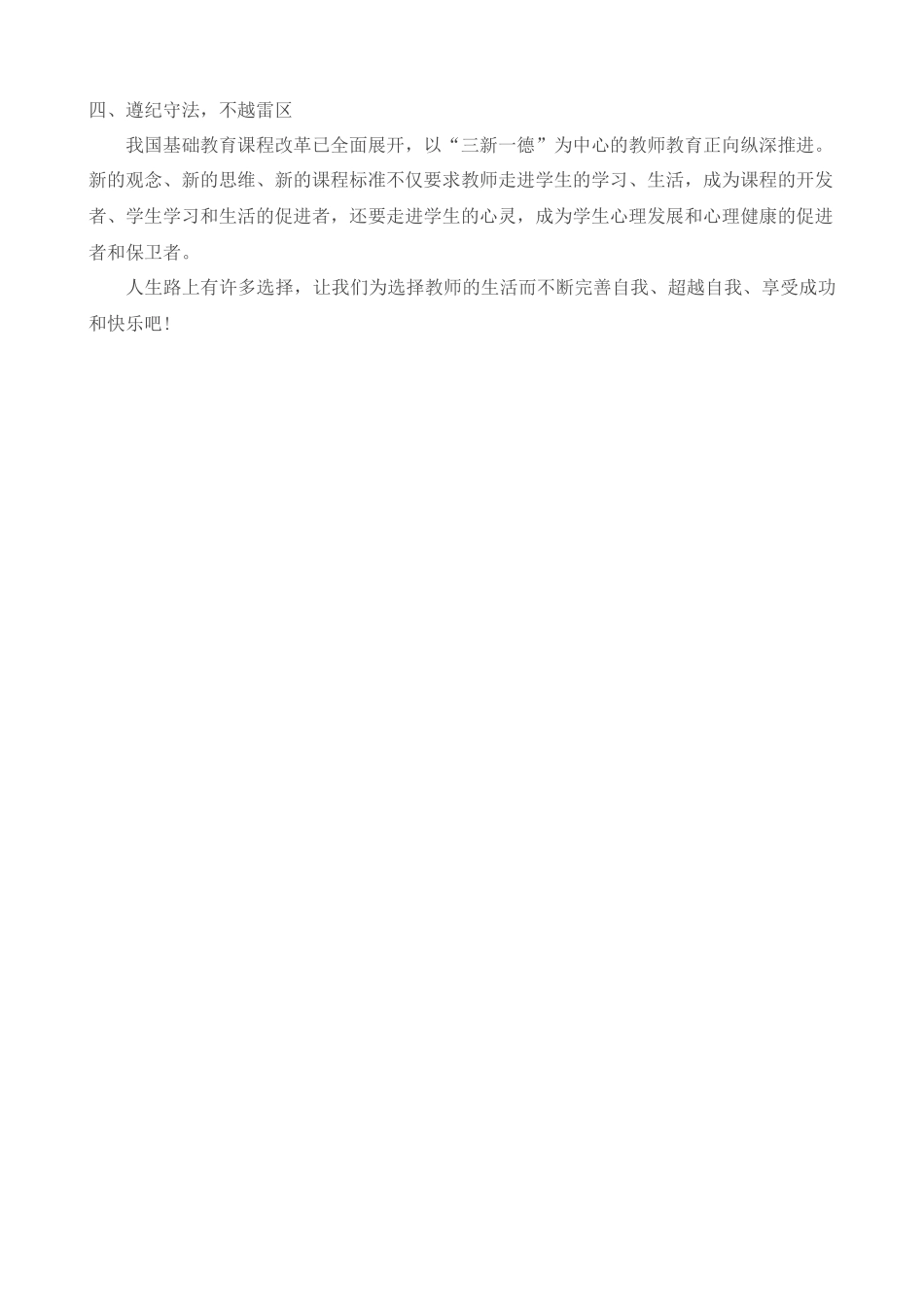 教师心理健康与自我调适_第3页