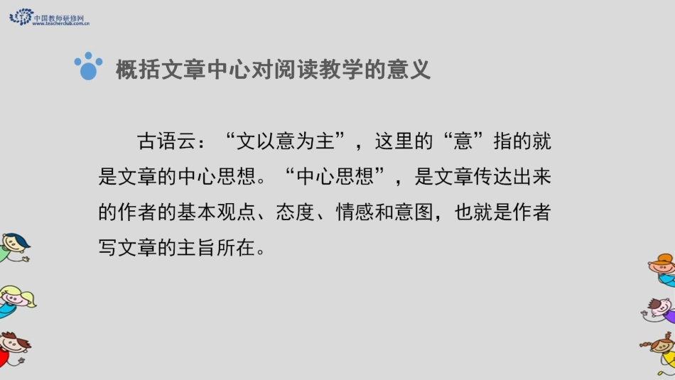 概括文章中心_第2页