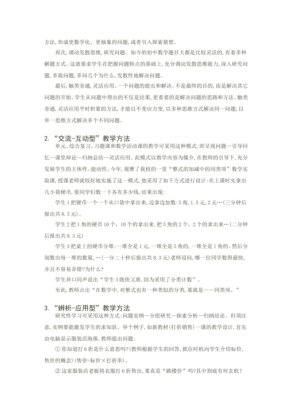 初中数学教学方法的四点创新_第2页