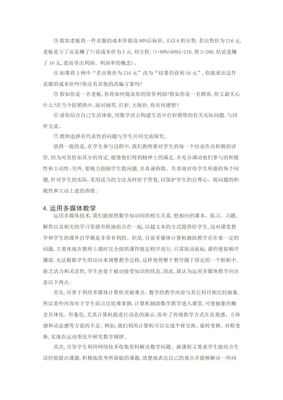 初中数学教学方法的四点创新_第3页