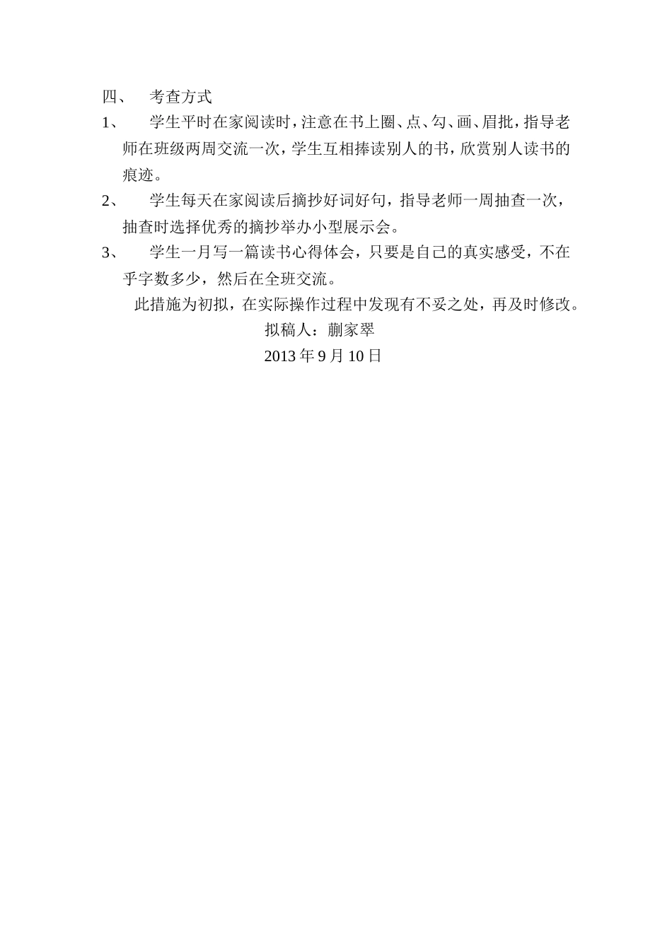 三四年级每生每日在家阅读实验措施_第2页