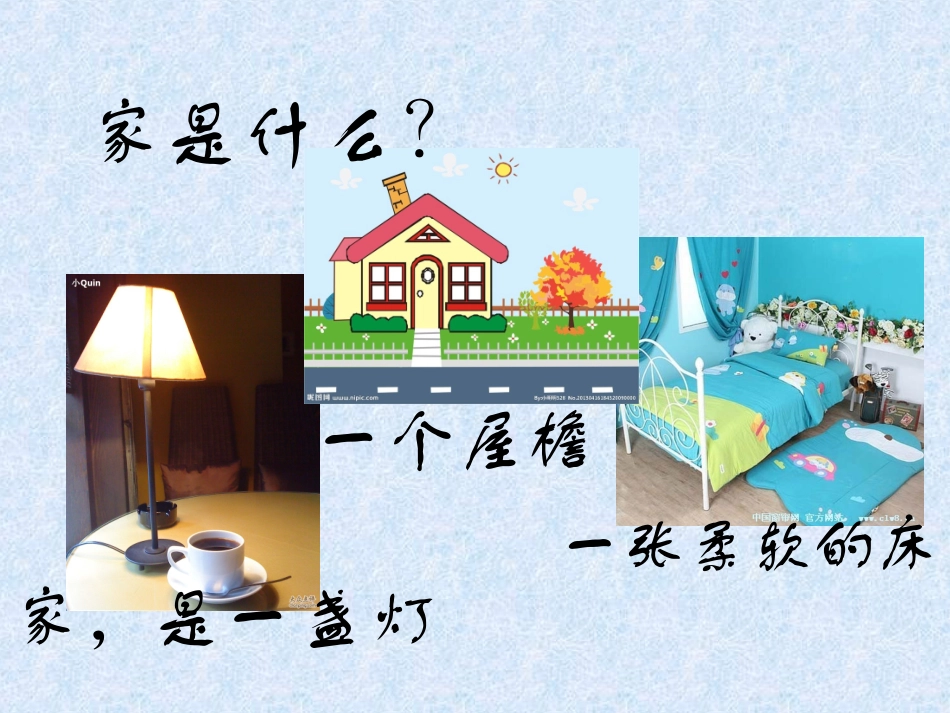 中班散文诗：家是什么_第3页