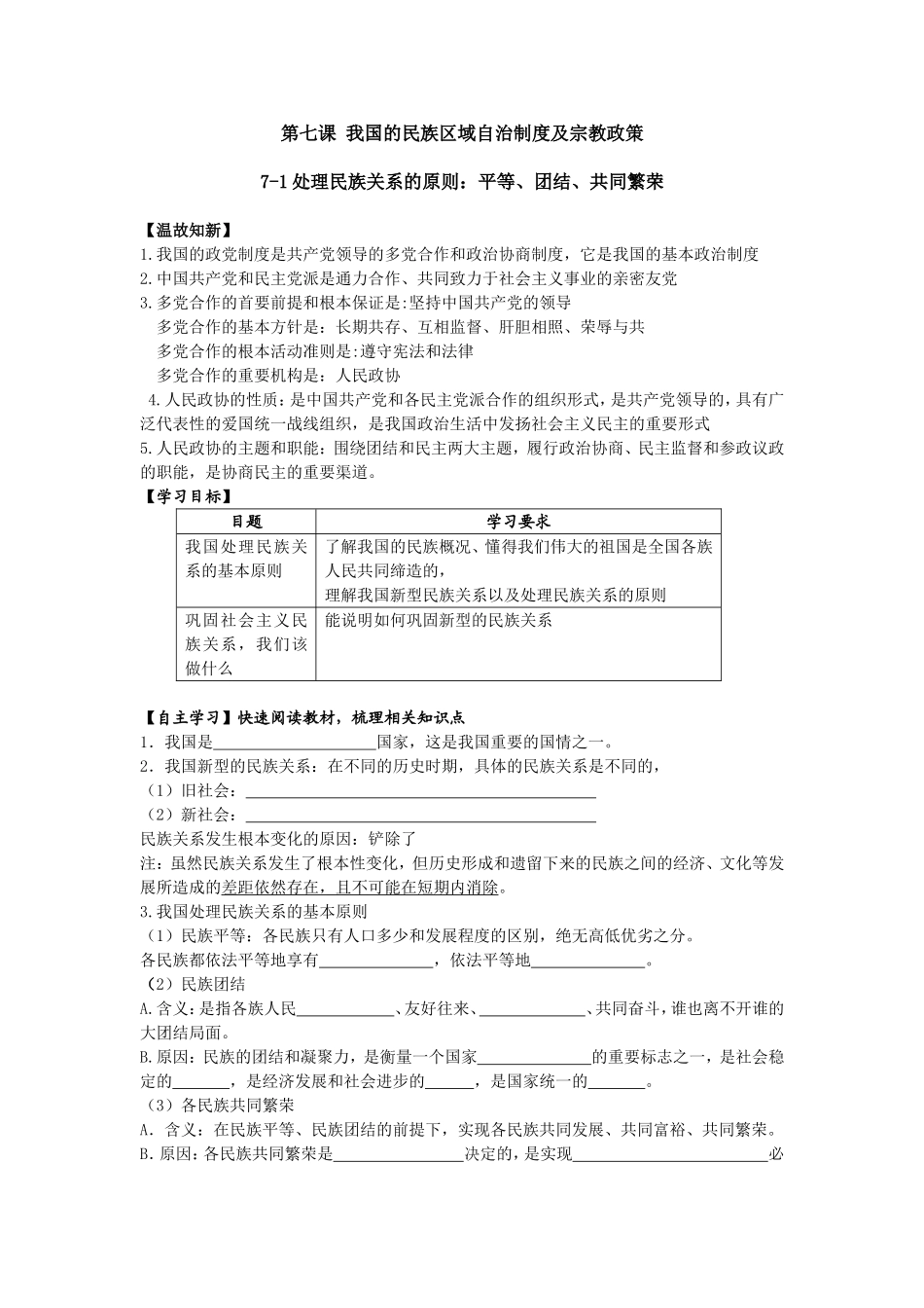 第七课我国的民族区域自治制度及宗教政策_第1页