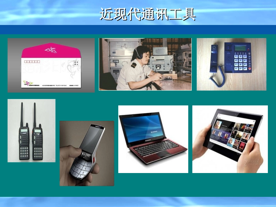 走进通讯王国-苏亮_第3页