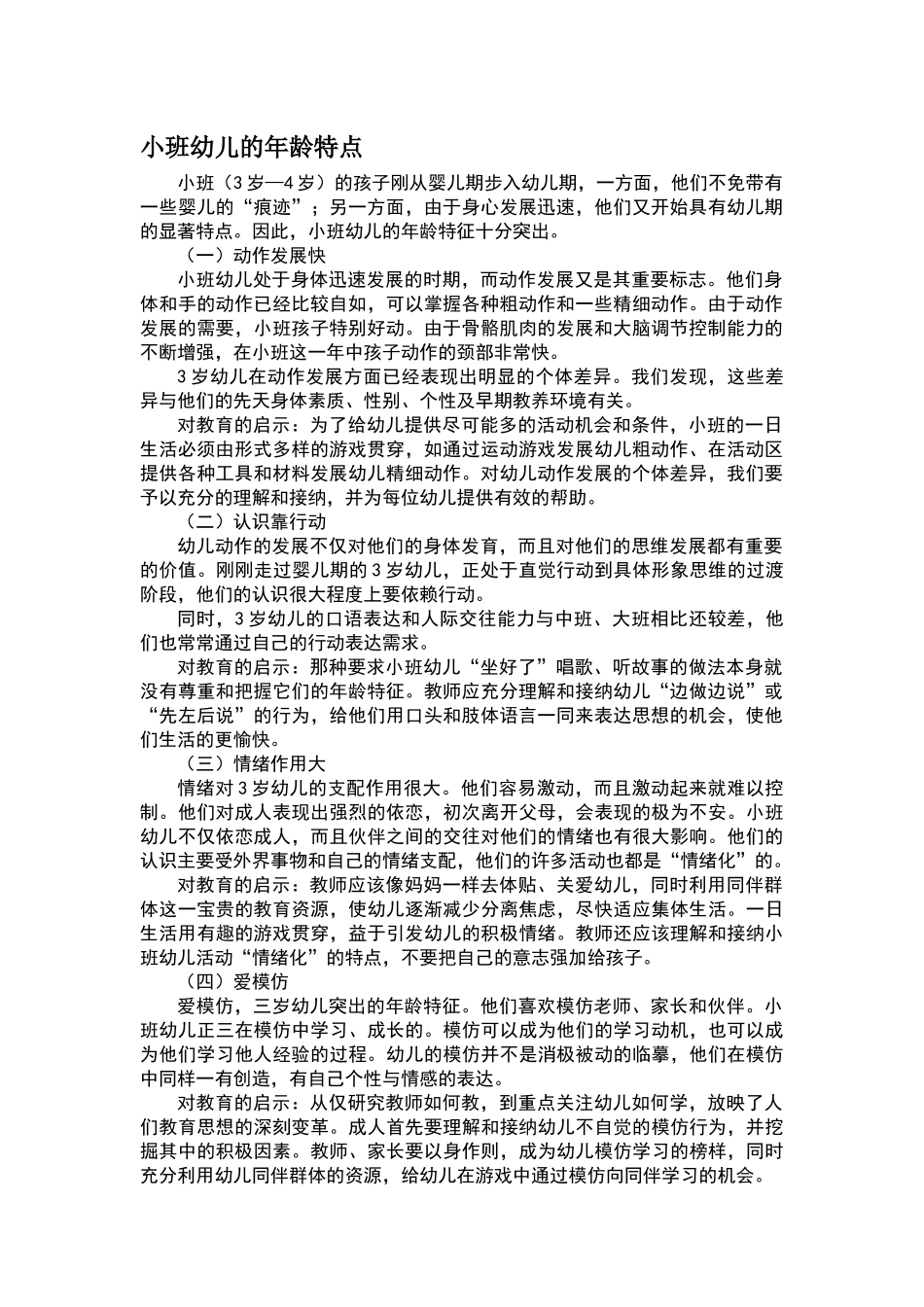 小班幼儿的年龄特点_第1页