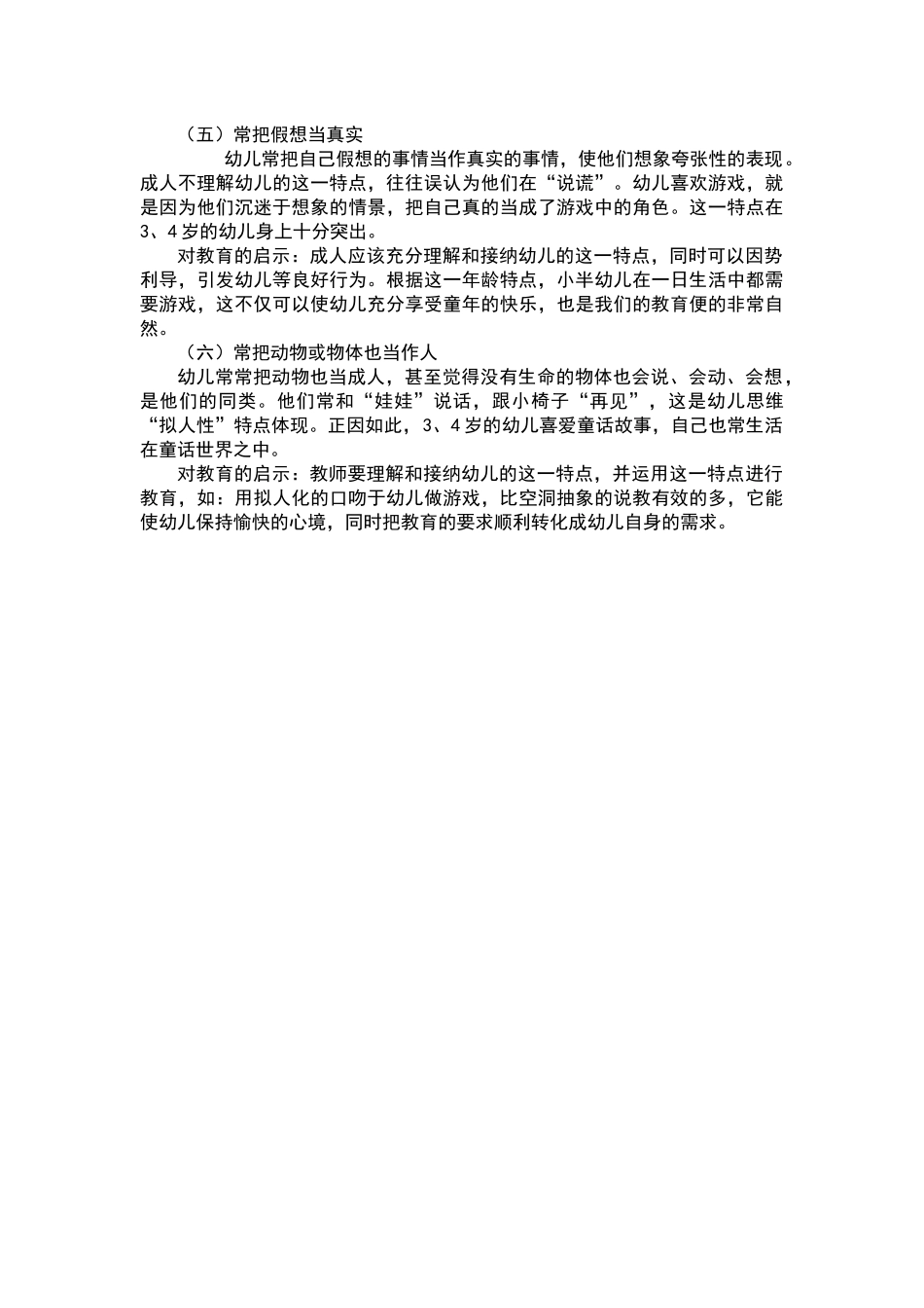 小班幼儿的年龄特点_第2页