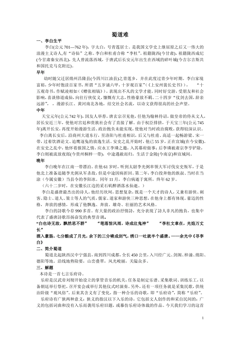 《蜀道难》教学教案（二）_第1页