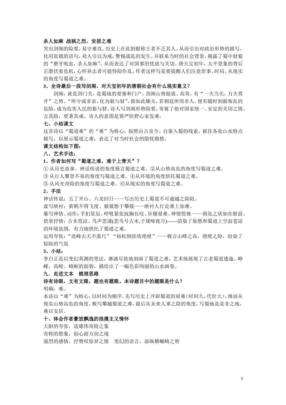 《蜀道难》教学教案（二）_第3页