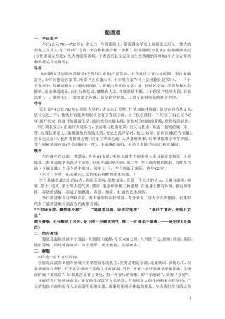 《蜀道难》教学教案（二）