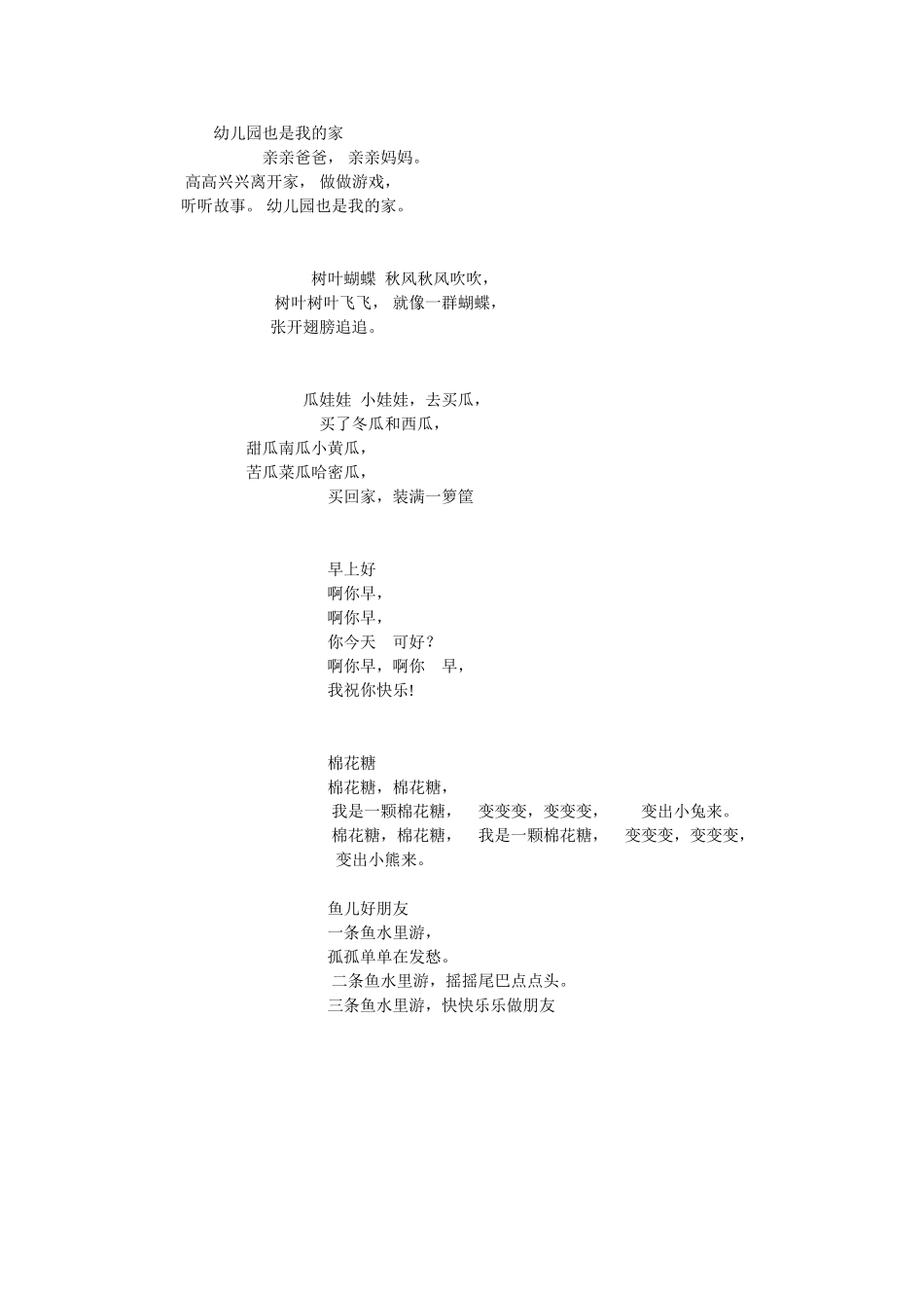 幼儿简单儿歌_第1页