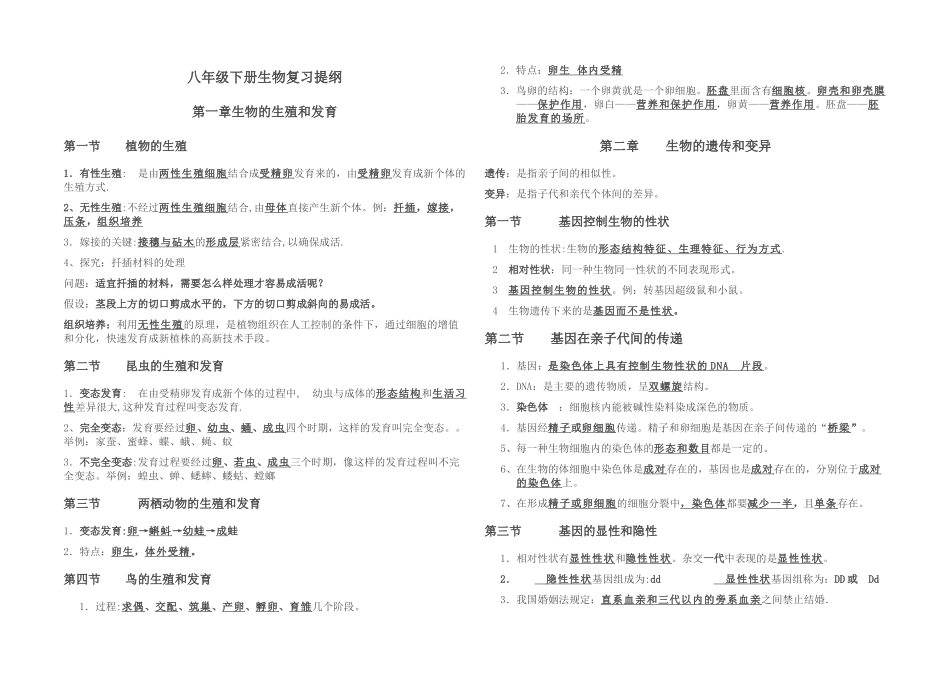 八年级下册生物复习提纲_第1页