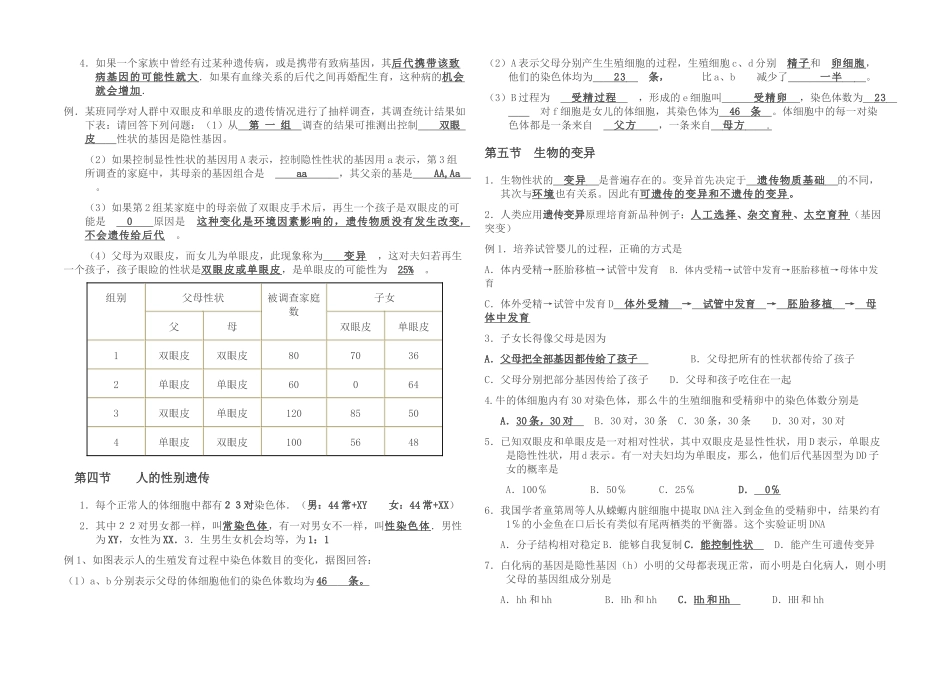 八年级下册生物复习提纲_第2页