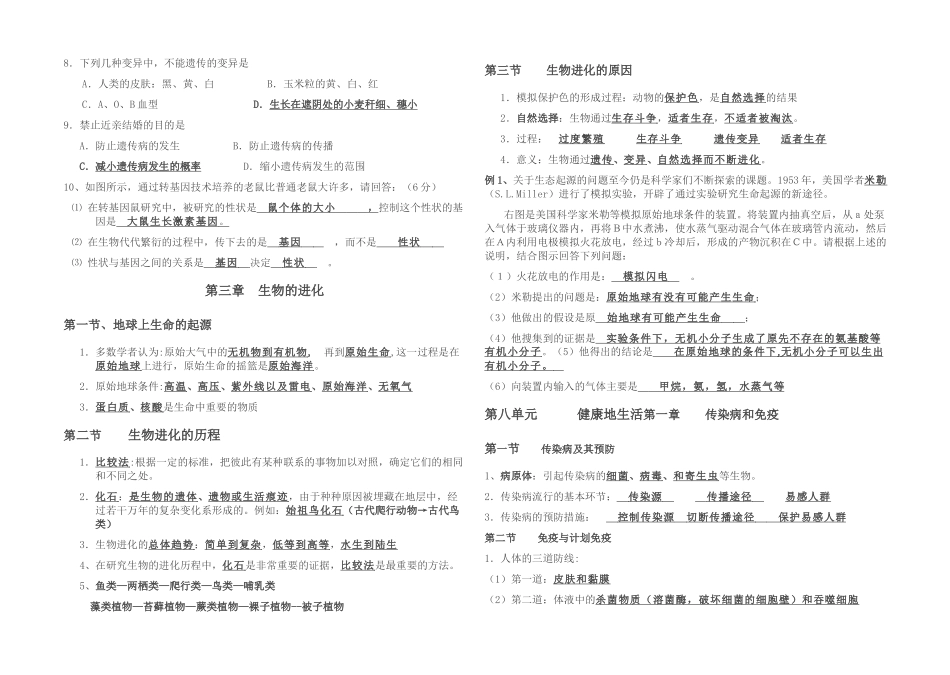 八年级下册生物复习提纲_第3页