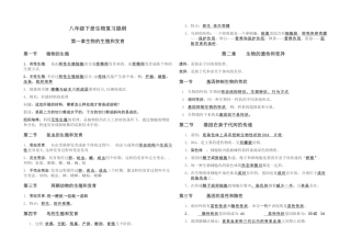 八年级下册生物复习提纲