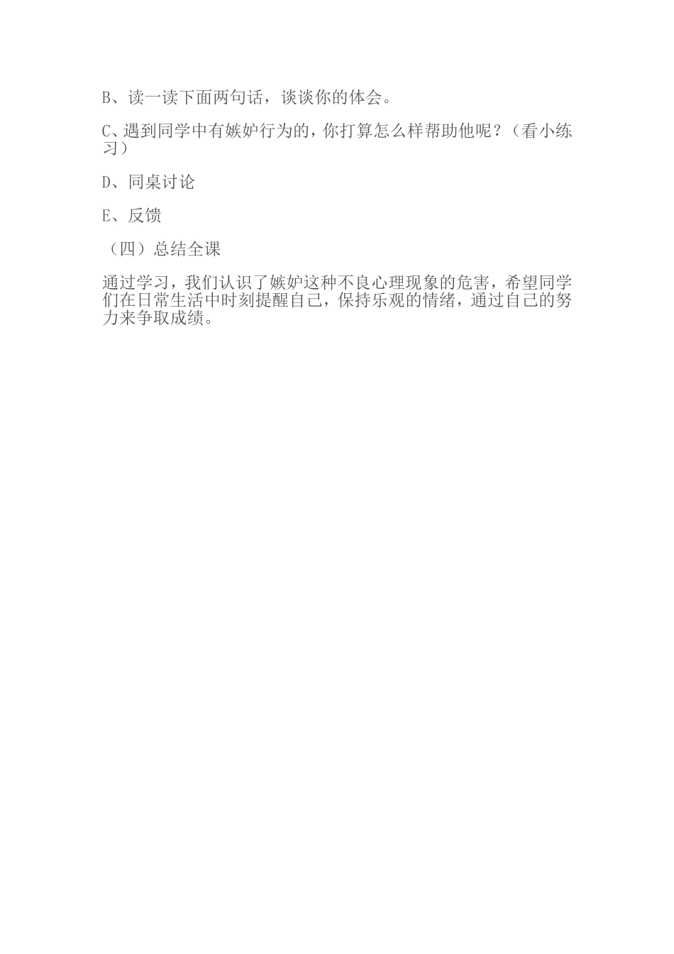 克服嫉妒心理_第2页