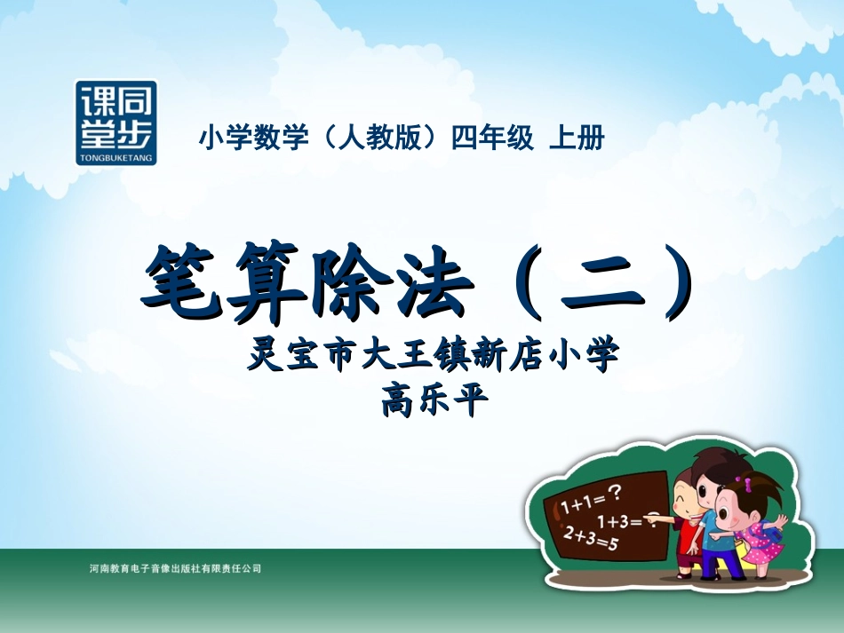 四年级-第五单元-笔算除法（二）_第1页