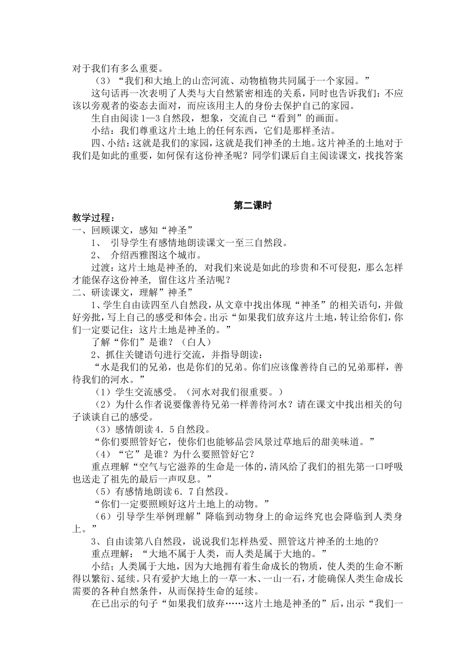 《这片土地是神圣的》教案_第2页