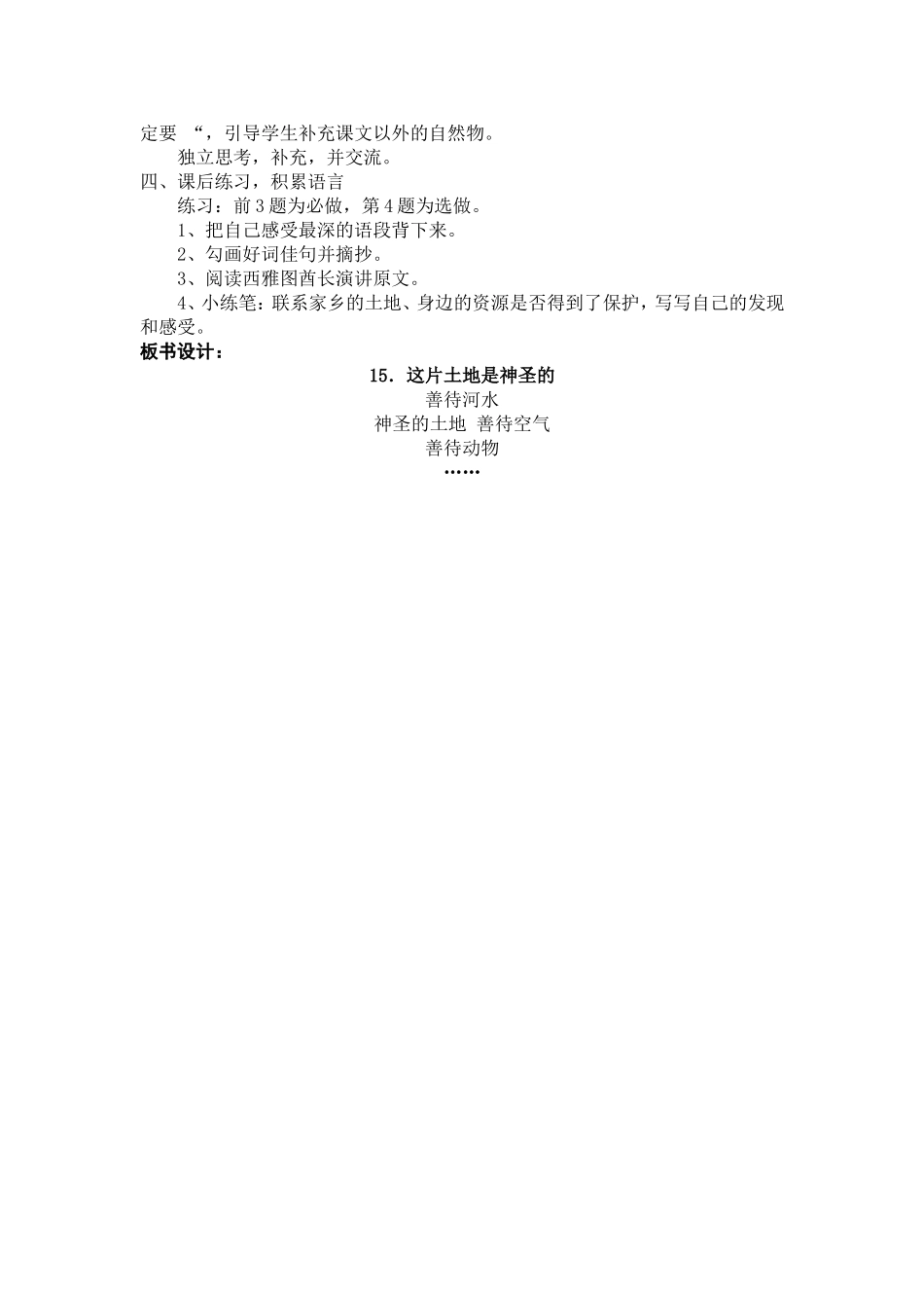 《这片土地是神圣的》教案_第3页