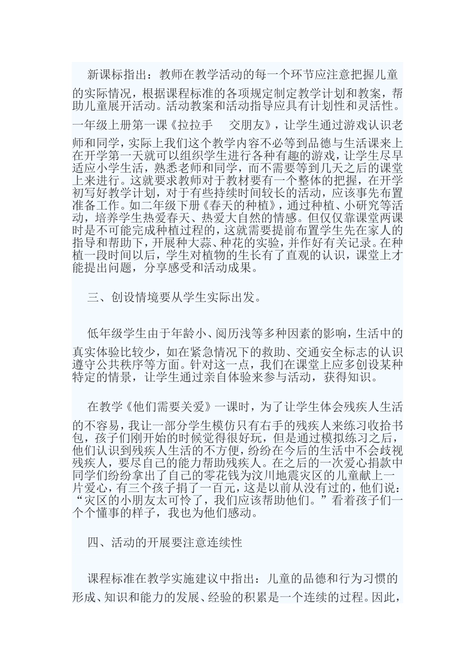 品德与生活的有效性_第2页
