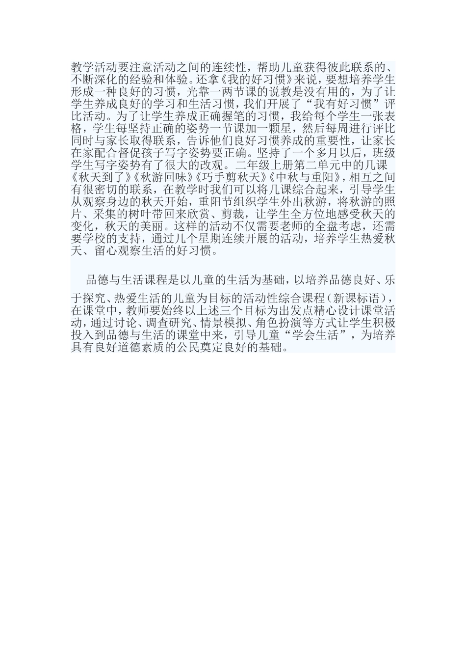 品德与生活的有效性_第3页