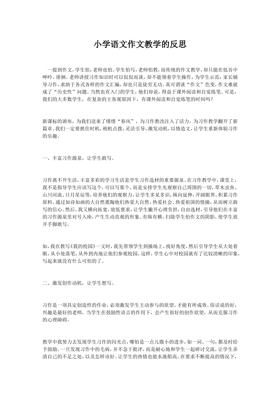 小学语文教学的反思_第1页