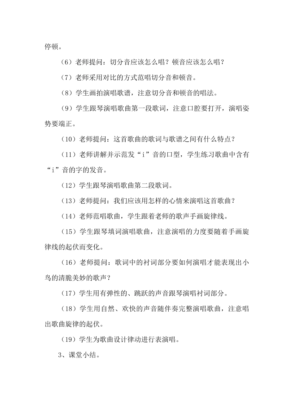 《快乐的doremi》第一课时_第2页