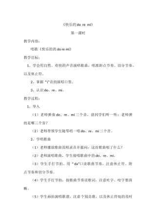 《快乐的doremi》第一课时