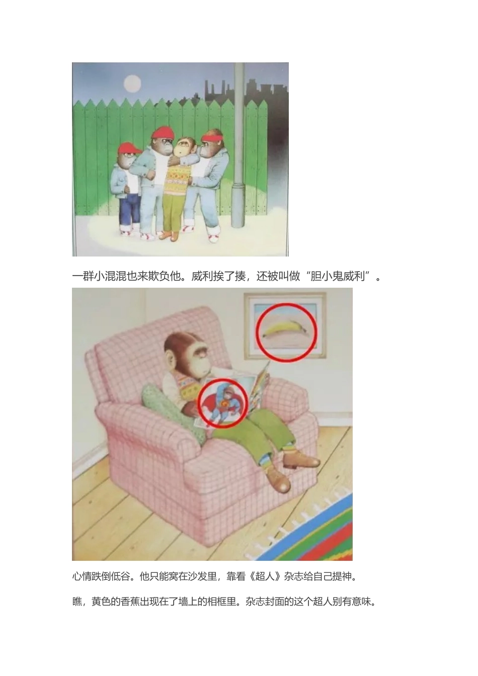 胆小鬼威利——让孩子在笑声中越来越强壮_第3页