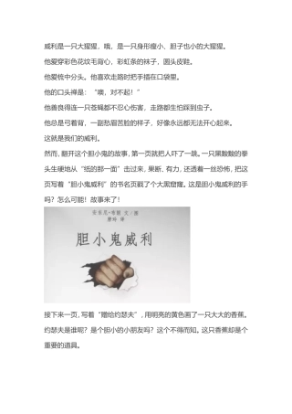 胆小鬼威利——让孩子在笑声中越来越强壮