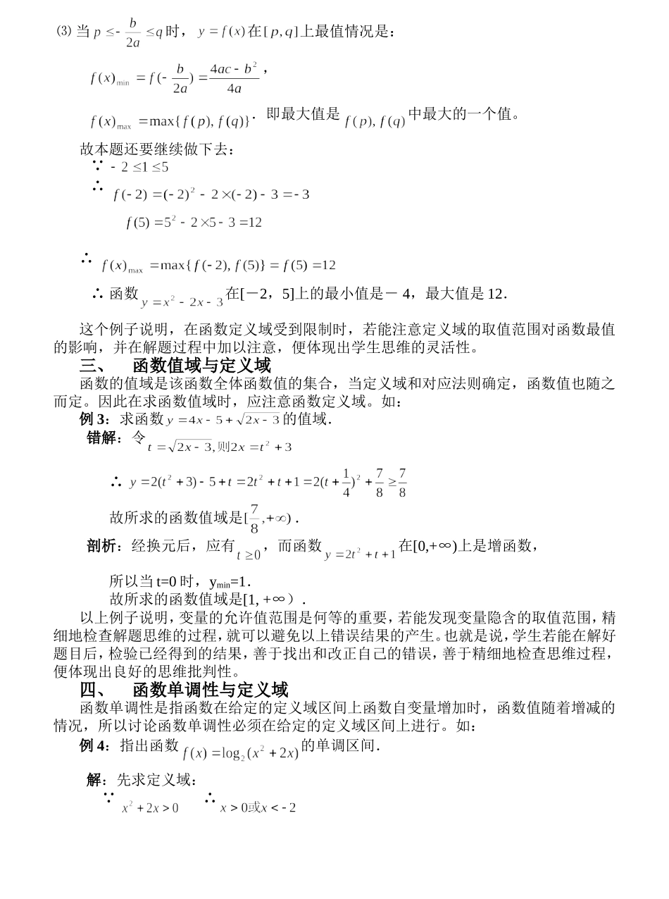 函数定义域与思维品质_第2页
