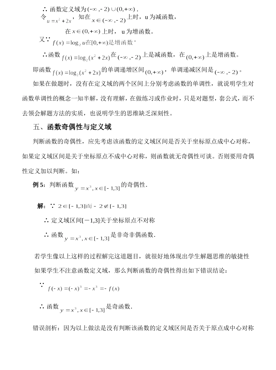 函数定义域与思维品质_第3页