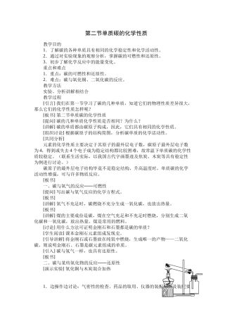第二节单质碳的化学性质