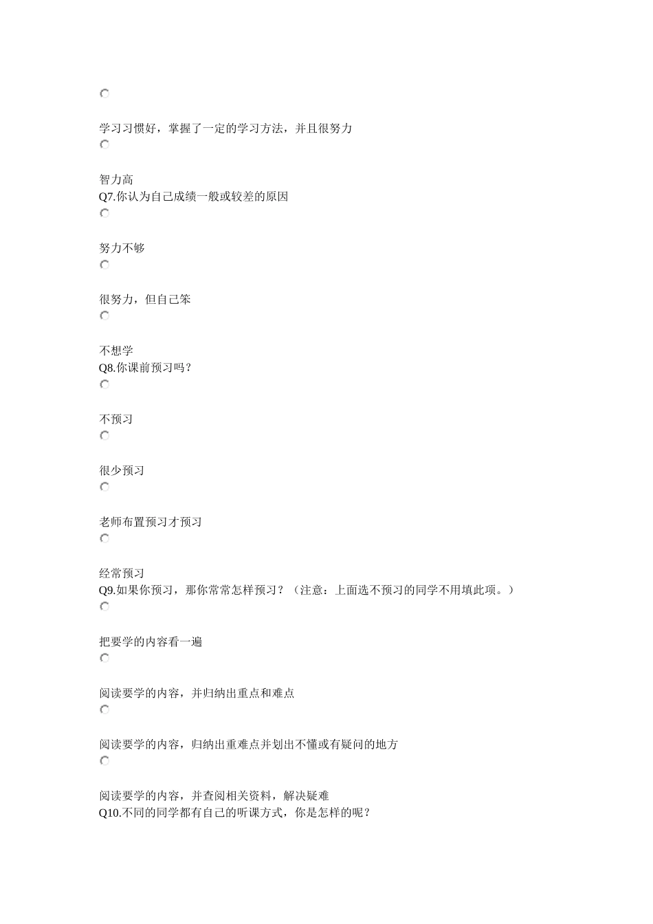 中学生学习习惯调查问卷_第2页