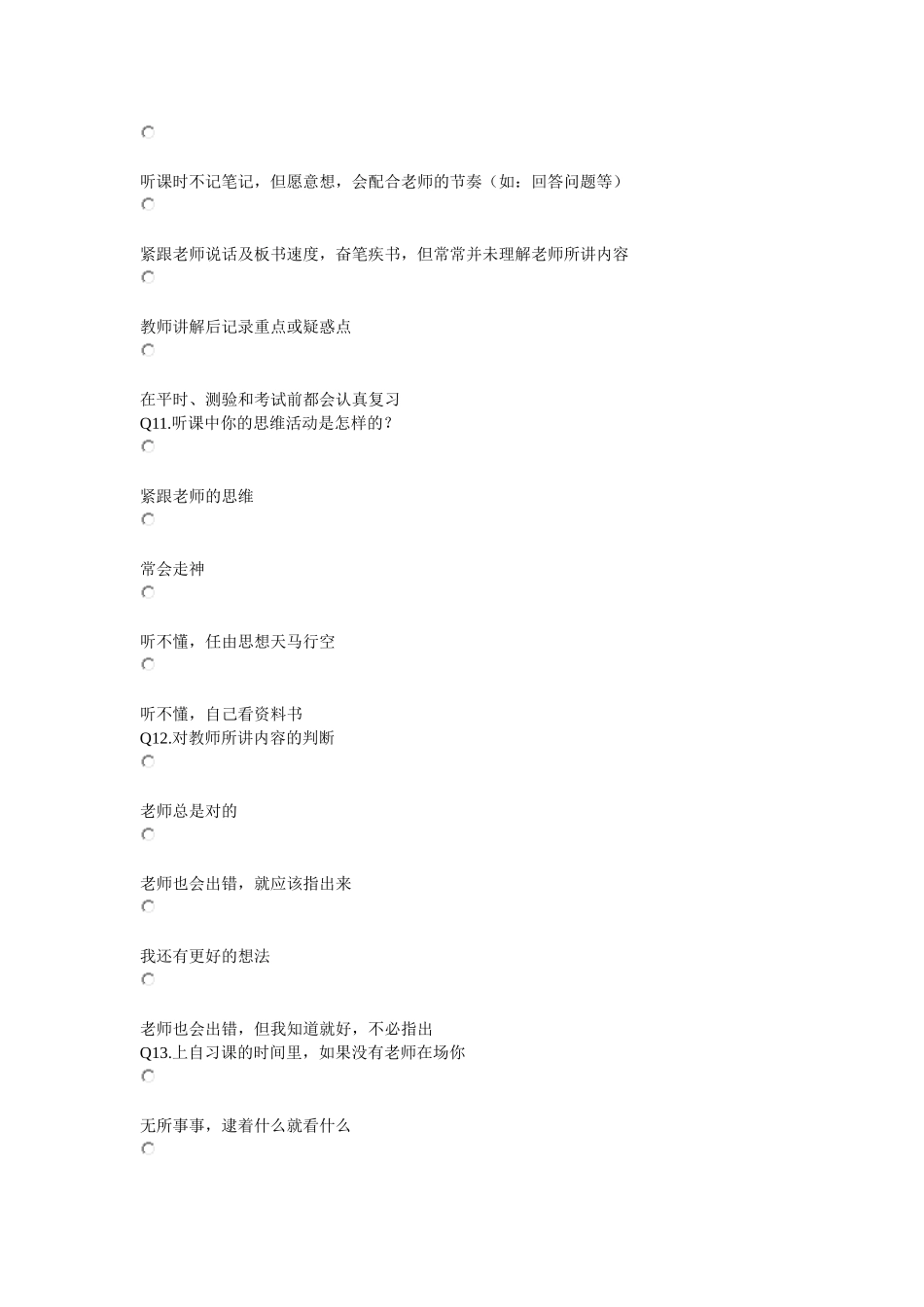 中学生学习习惯调查问卷_第3页