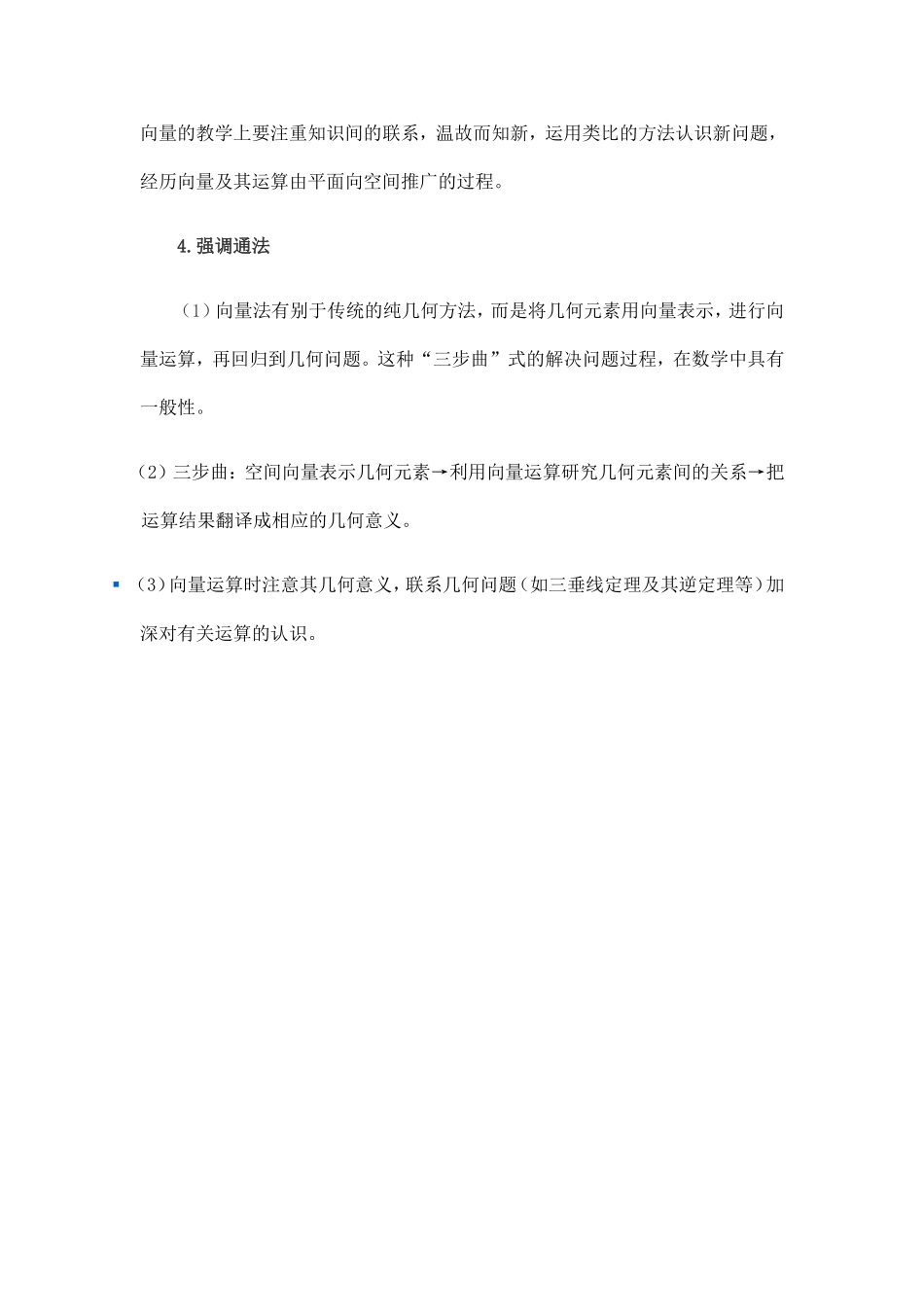 空间向量与立体几何_第2页