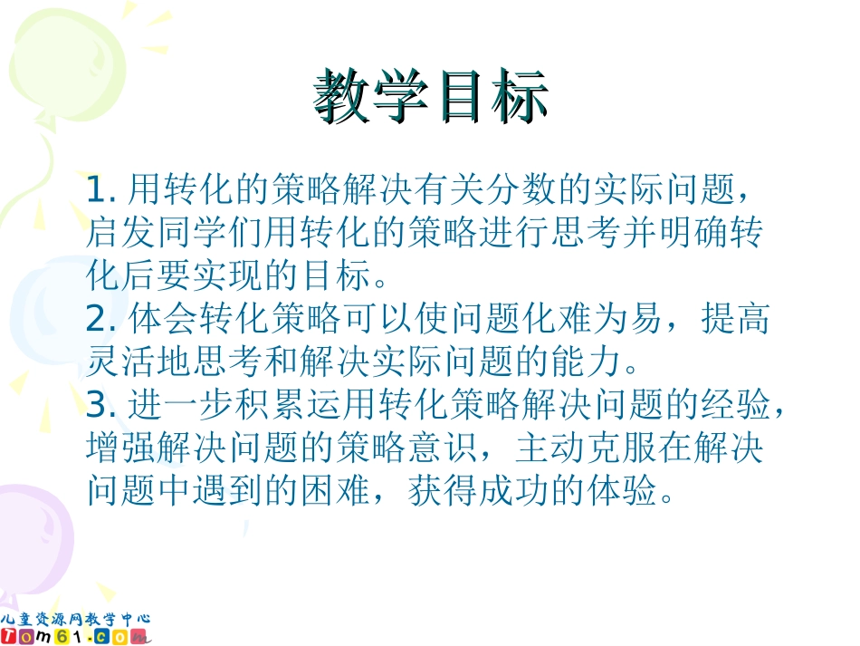 （苏教版）六年级数学下册课件解决问题的策略_第2页