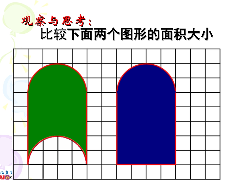 （苏教版）六年级数学下册课件解决问题的策略_第3页