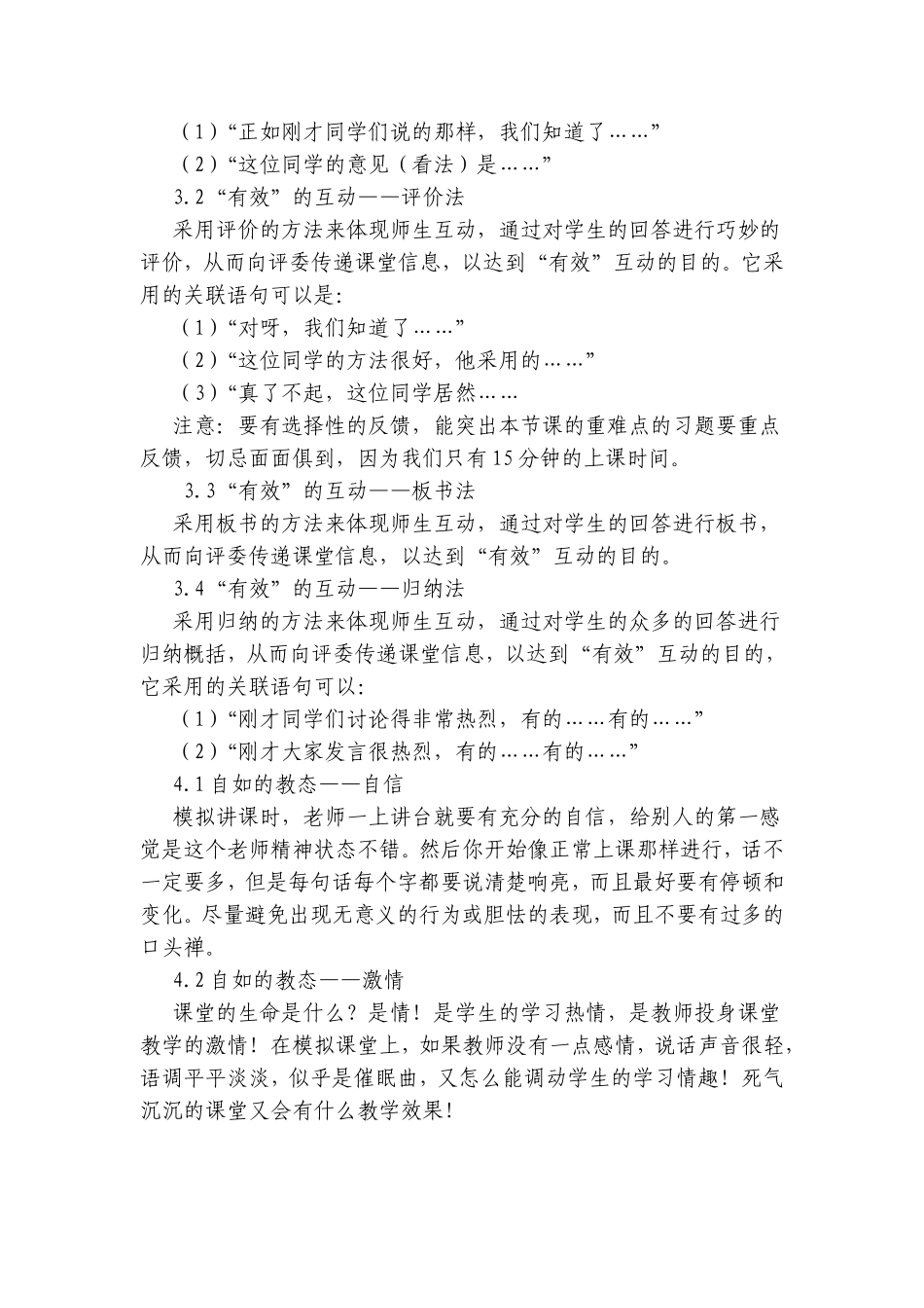 怎样进行模拟讲课_第2页