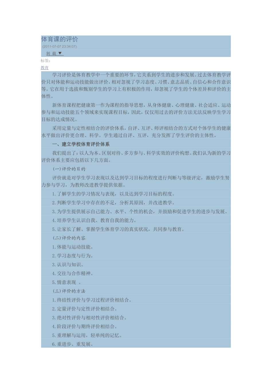 体育课的评价_第1页