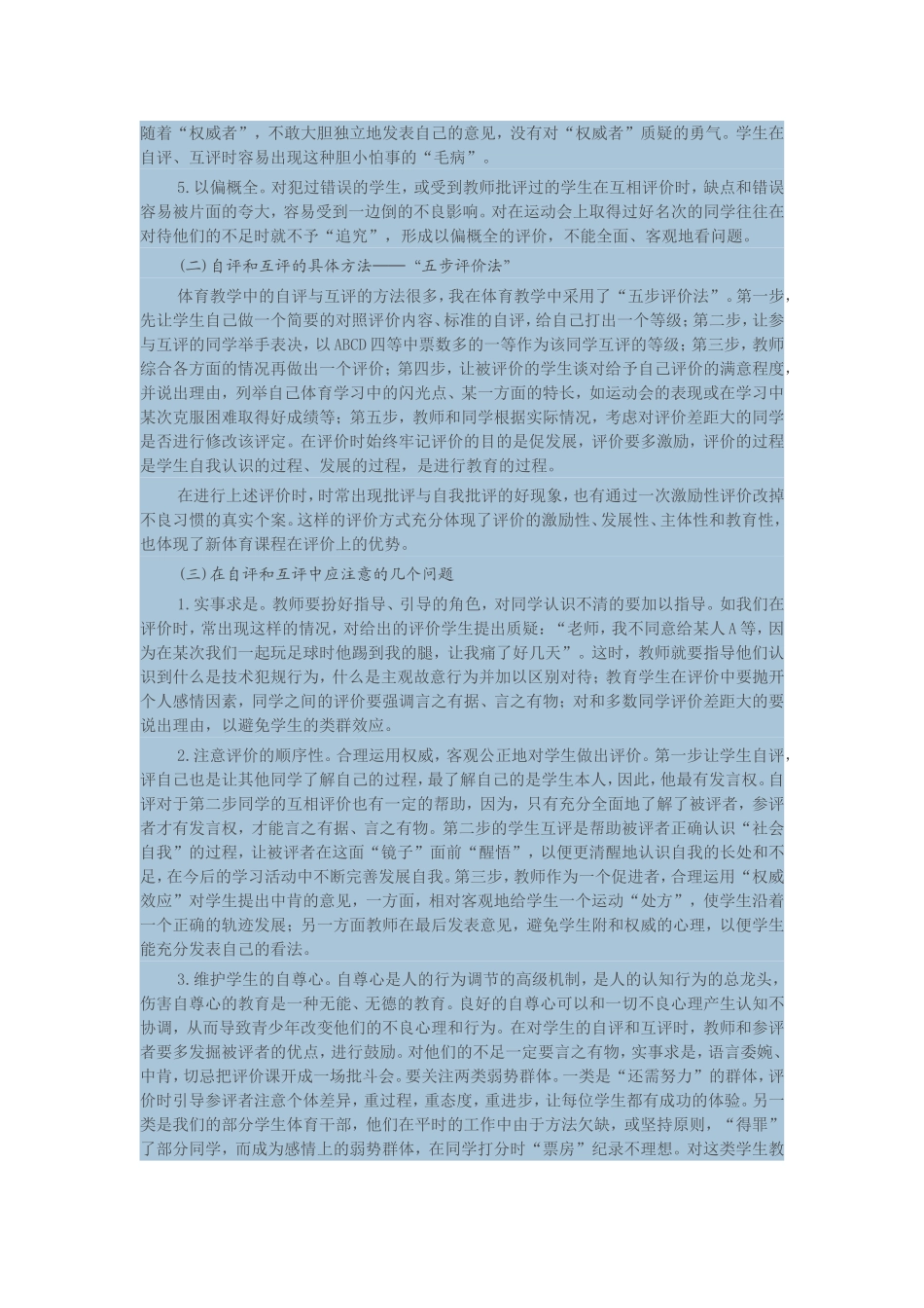 体育课的评价_第3页