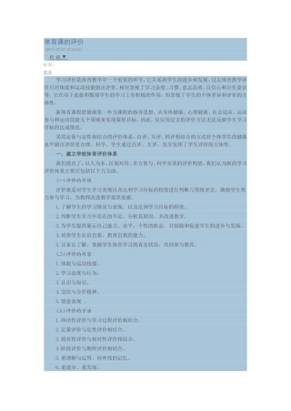 体育课的评价